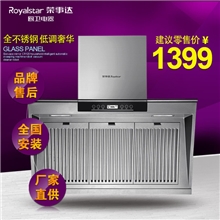 荣事达C015不锈钢近吸式侧吸油烟机侧吸式抽油烟机特价正品触摸