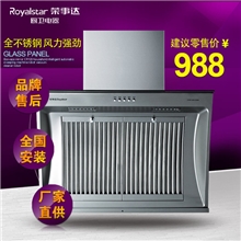 荣事达C005不锈钢近吸式侧吸油烟机侧吸式抽油烟机特价正品包邮