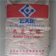 POM/云天化/M90标准产品