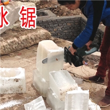 小型锯冰机/手提式锯冰机/小冰锯