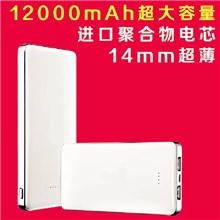超薄12000毫安移动电源高品质足容量聚合物充电宝深圳厂家批发