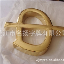供应专业生产钛金字不锈钢字精品字制作厂字