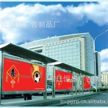 供应公交车/广告牌候车亭广告灯箱滚动候车亭