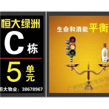 供应广告灯箱,LED展示灯箱，,小区单元指示灯箱