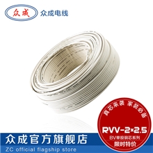 众成线缆鸟巢用线RVV2&times;2.5平米节能双股多芯纯铜细丝电线100米