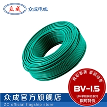 众成线缆鸟巢用线BV1.5平方多芯纯铜绝缘阻燃国际国标家用电线