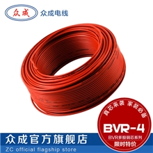 众成电线鸟巢用线BVR4平方多芯纯铜绝缘阻燃国际国标家用电线