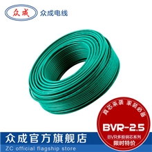 众成线缆鸟巢用线BVR2.5平方多芯纯铜绝缘阻燃国际国标家用电线