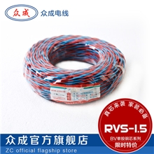 众成线缆鸟巢用线RVS2&times;1.5平米双股多芯纯铜细丝国际双绞电线