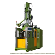 【专业品质】厂商直供立式橡胶注射机快速平稳操作简便