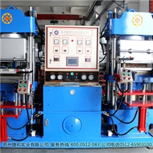 【厂家直销】捷和250T真空油压成型机专业橡胶机械制造品质保证