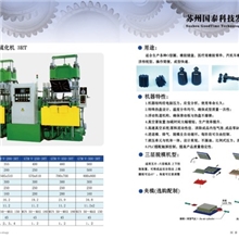 供应全自动橡胶平板硫化机