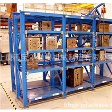 供应优质绍兴地区中型模具货架/宝丰可拆装模具架/仓库货架