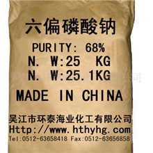批发供应优质六偏磷酸钠68%出口质量标准
