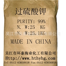 厂家直销过硫酸钾过硫酸钾价格便宜