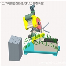 供应ZZ-813五爪椅专用抛光机|仿型自动抛光机|抛光机械