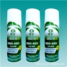 模宝白色防锈剂长效防锈剂模具防锈油模具长期防锈剂MBO-608