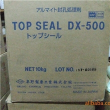 供应常温封闭剂