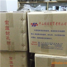 供应阳极染料常温颜色封闭剂