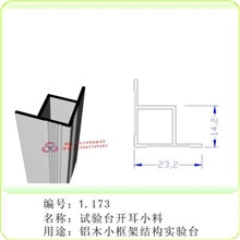 适用与铝木边台中央台及器皿柜层板铝合金型材