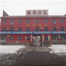 粉末液压机专业制造厂家O巩义鑫源厂家