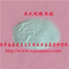 硫酸亚铁七水硫酸亚铁烘干型七水硫酸亚铁厂家直销质量第一