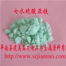 硫酸亚铁七水硫酸亚铁厂家直销硫酸亚铁质量第一