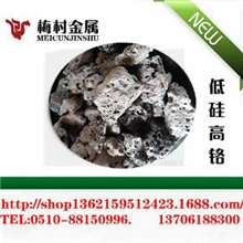 供应低硅高碳铬铁