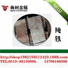 供应纯铁进口纯铁