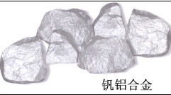 唯盛长期供应：钒铝合金