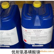 【特价供应】高品质氨基磺酸镍溶液优耐氨基磺酸镍溶液
