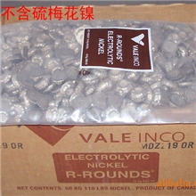 【厂价直销】大量提供不含硫加拿大梅花镍高品质加拿大梅花镍