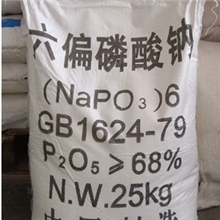 厂家直销六偏磷酸钠