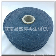 10s普梳1股气流纺筒纱牛仔蓝再生棉纱苍南纺纱厂牛仔布