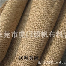 【厂家直销】纯天然优质40黄麻网眼粗麻工艺品等专用麻布