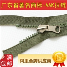 供应AAK拉链定做5号闭尾衣服拉链采购定制箱包家纺装饰树脂拉链