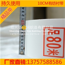 厂家直销有纺衬带打孔窗帘带80米一卷耐老化窗帘布带