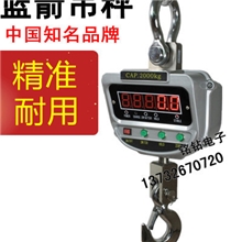 正品蓝箭OCS0-XZ-AAE红字液晶显示电子吊秤5吨直视吊钩秤吊磅