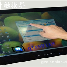 60寸红外触摸屏千变高端科技的红外触摸屏现大量出售