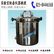 YX280B手提式压力蒸汽灭菌器/消毒锅18升/不锈钢压力灭菌器