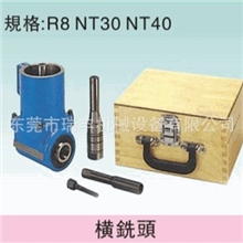 供应R8横铣头铣床横铣头R8横铣头单头
