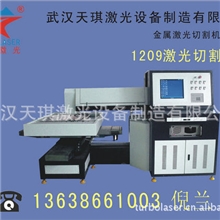 高精度1209激光切割机，激光切割机，切割机