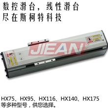 供应线性滑台数控滑台HX140线性模组全封闭滑台直线滑台