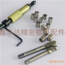 供应螺套安装工具/螺套扳手/自攻螺套工具