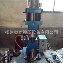 [奥翔牌]气动压铆机铆压机铆接机铆钉机半空心