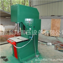 提供【奥翔牌】液压机、油压机等铆接设备（图）出厂价