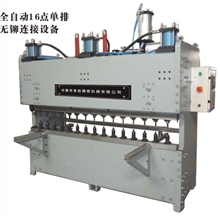 全自动16点单排无铆连接设备