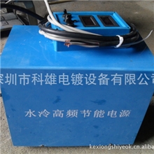 出售二手水冷式高频电镀电源1000Ａ15Ｖ二手高频电镀电源批发