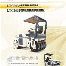 路通轮胎组合式3吨全液压振动机LTC203P