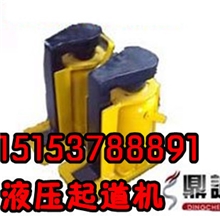 山东济宁为您提供品质高价格液压起道机